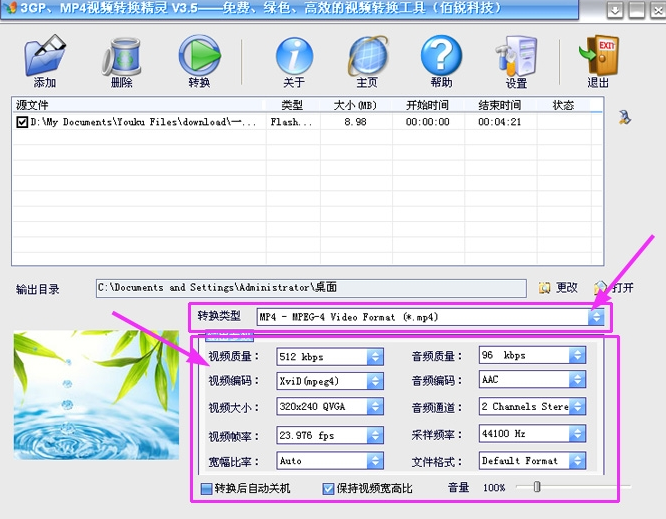 3GP、MP4視頻轉(zhuǎn)換精靈全新版