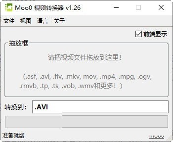 Moo0視頻轉換器專業(yè)版