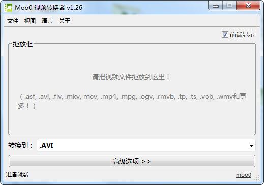 Moo0視頻轉換器專業(yè)版