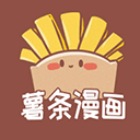 薯?xiàng)l漫畫官方正版