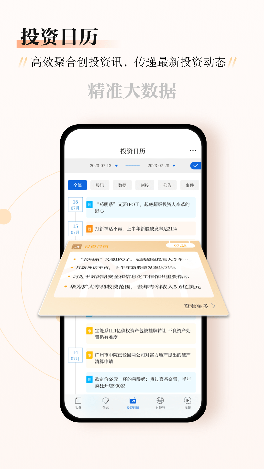 財(cái)經(jīng)雜志(app)