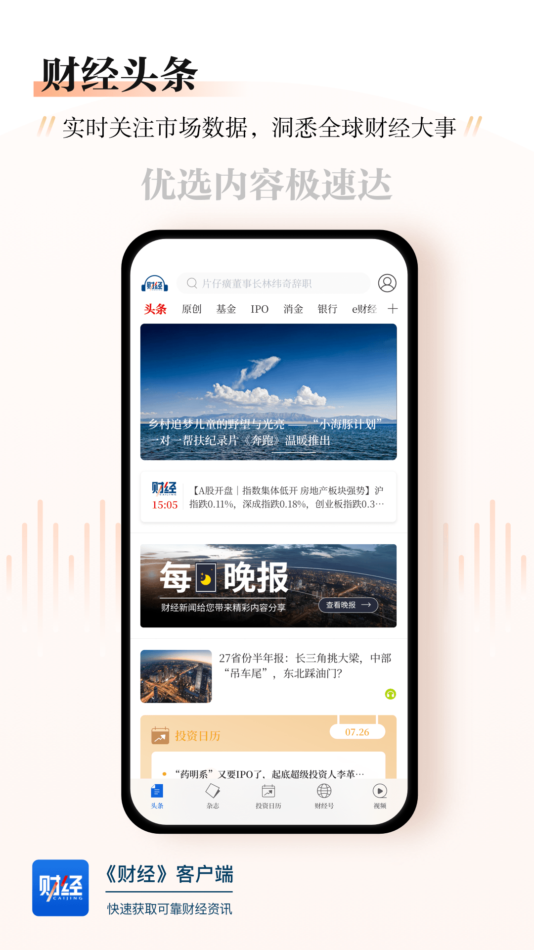 財(cái)經(jīng)雜志(app)