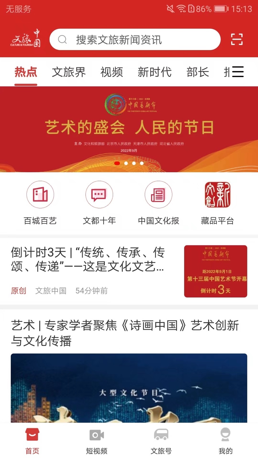 文旅中國純凈版