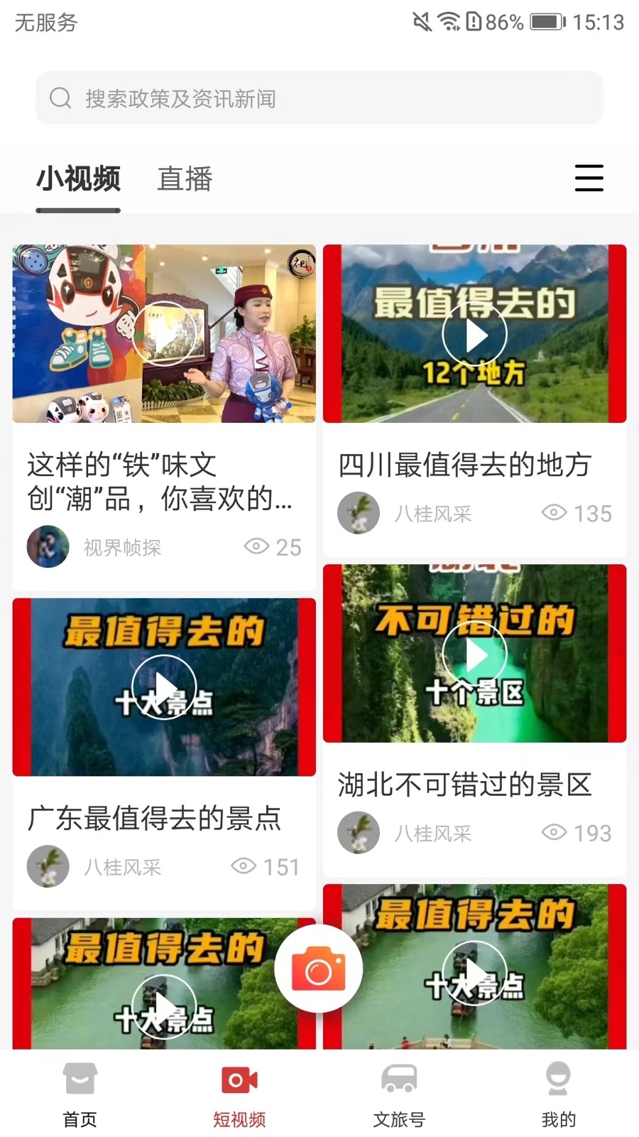 文旅中國純凈版