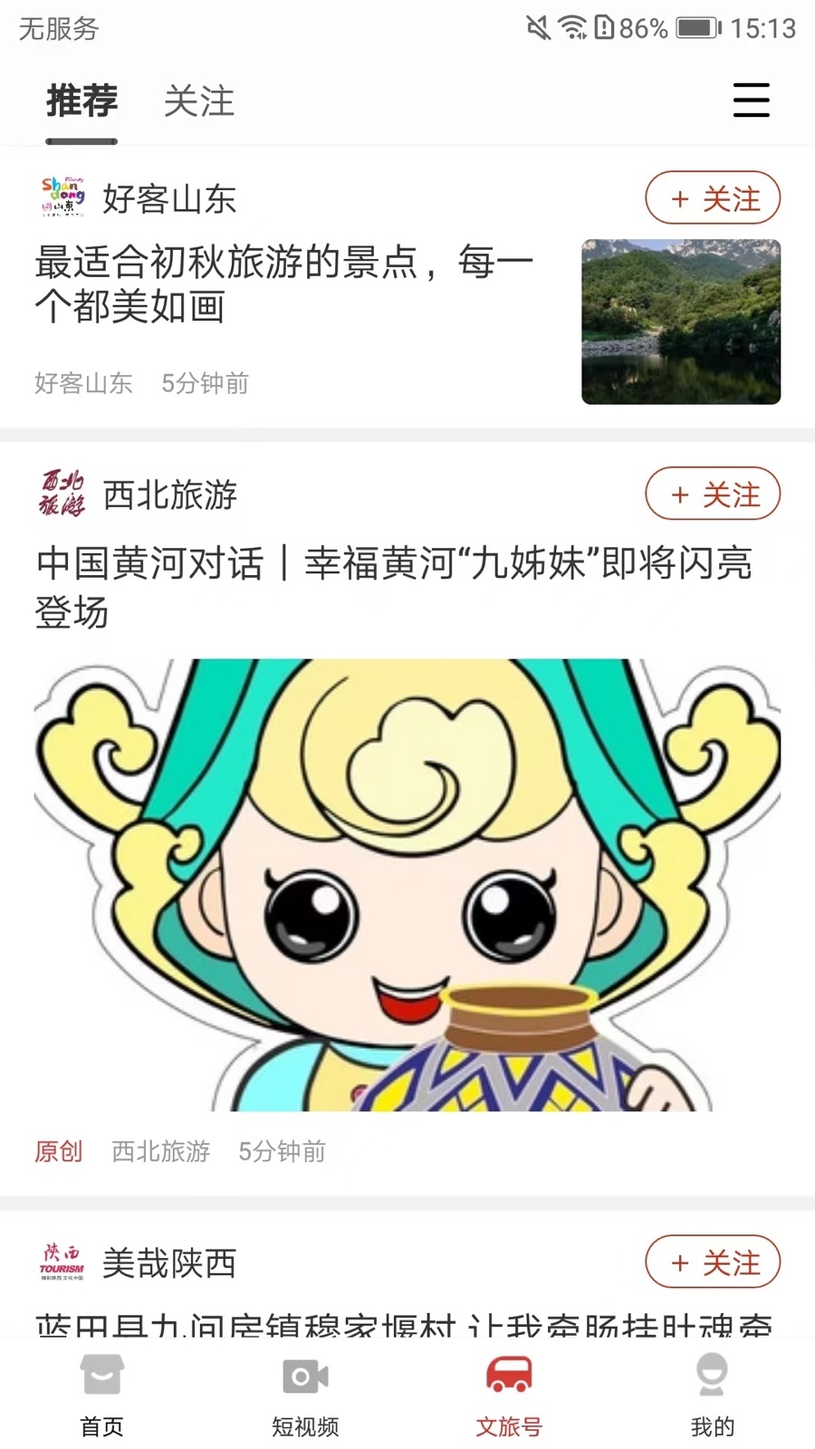 文旅中國純凈版