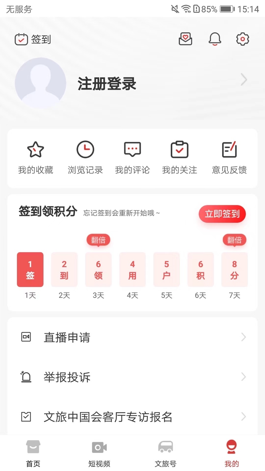 文旅中國純凈版