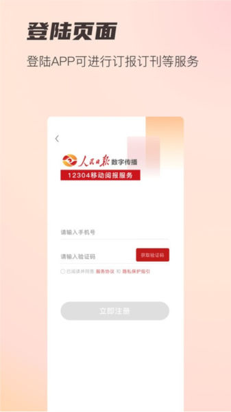 閱報欄12304手機客戶端