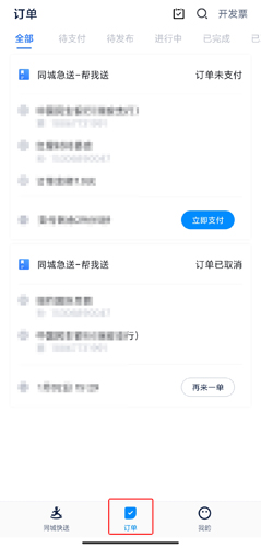 達達快送同城跑腿