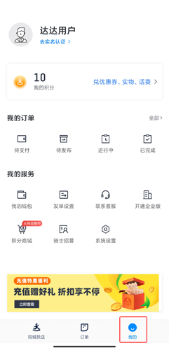達達快送同城跑腿