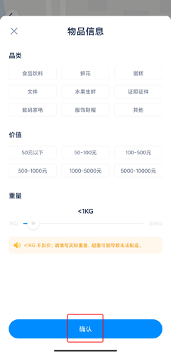 達達快送同城跑腿