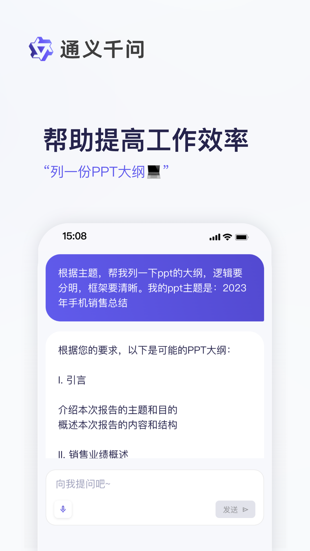 通義千問(wèn)最新版