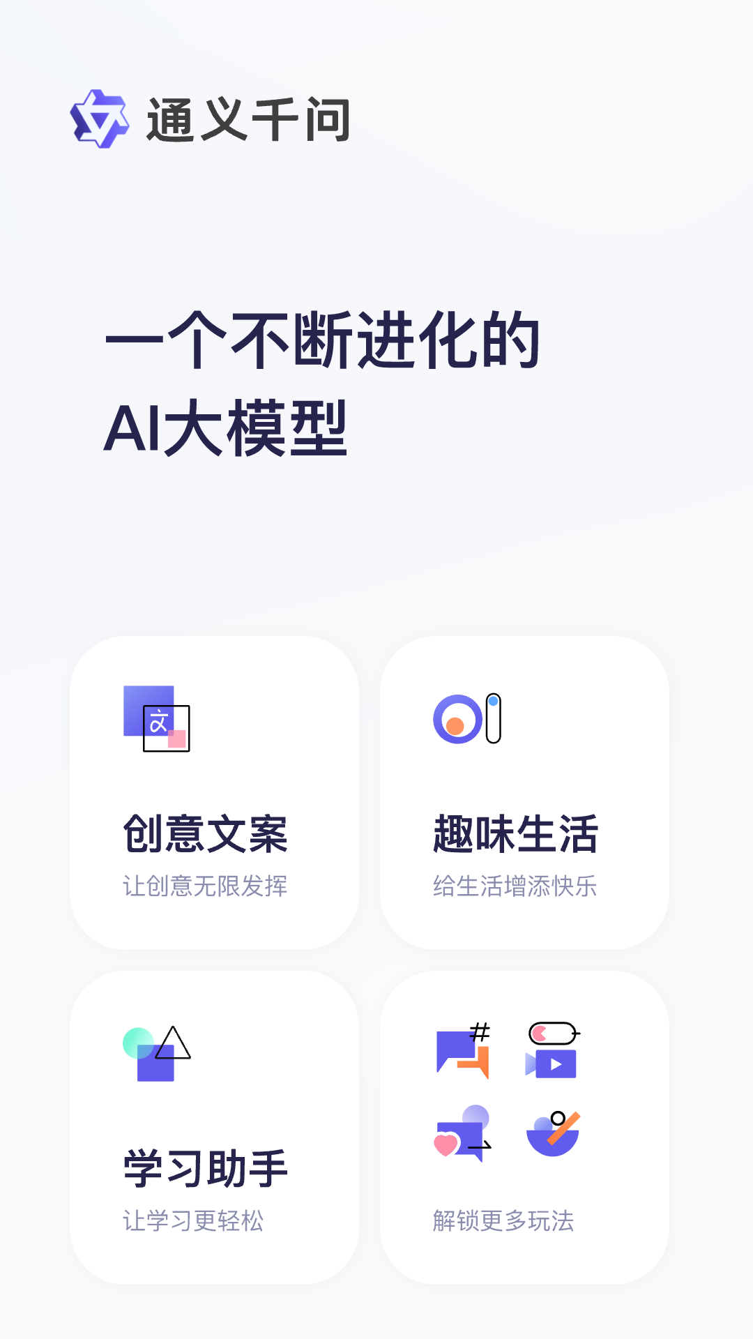 通義千問(wèn)最新版