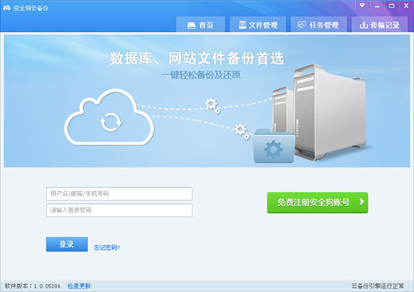 安全狗云備份客戶(hù)端