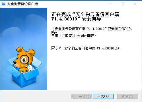 安全狗云備份客戶(hù)端