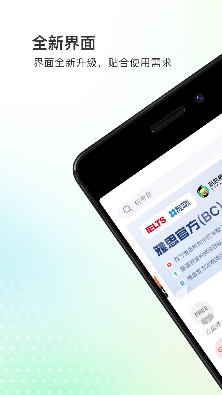 趴趴英語(yǔ)2024官網(wǎng)版本