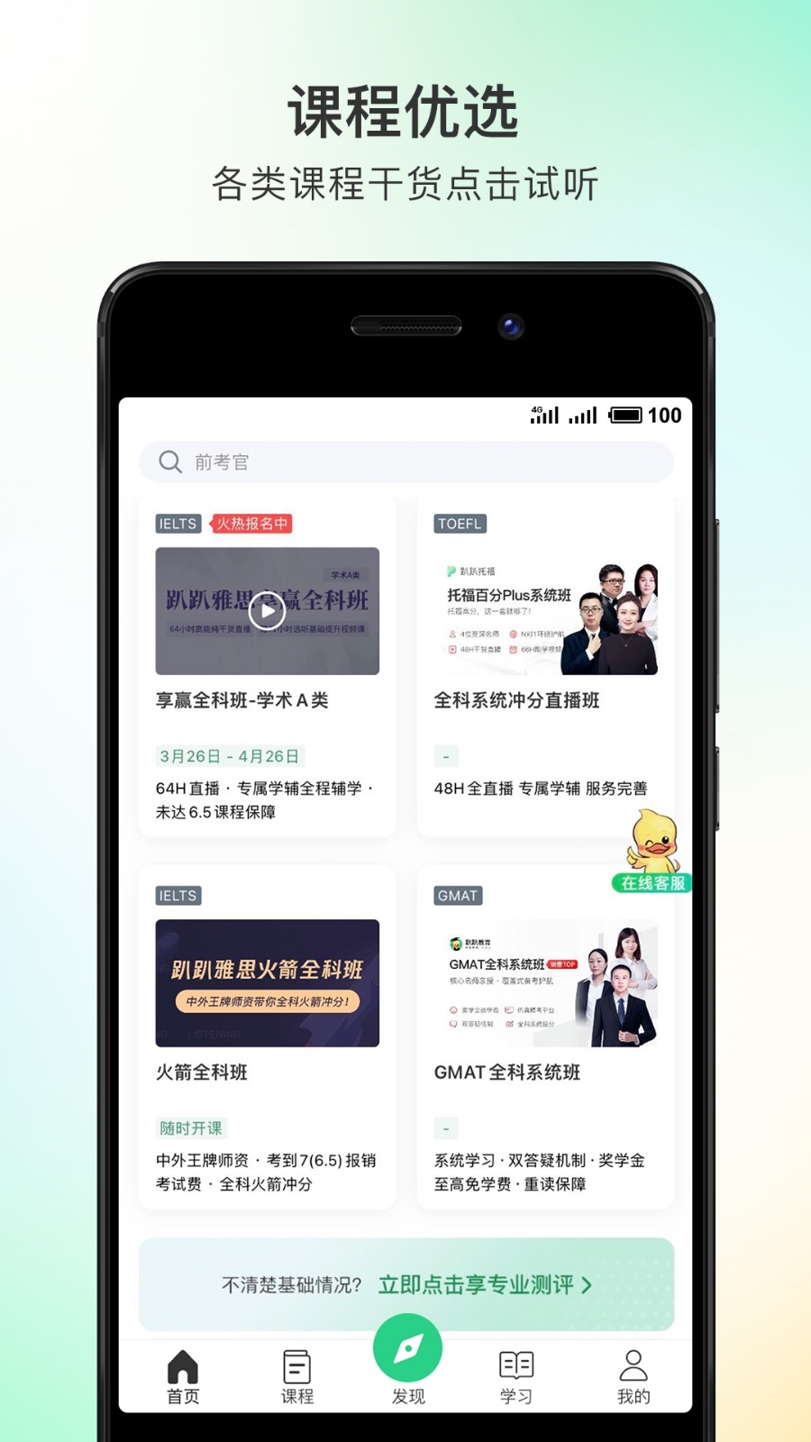 趴趴英語(yǔ)2024官網(wǎng)版本