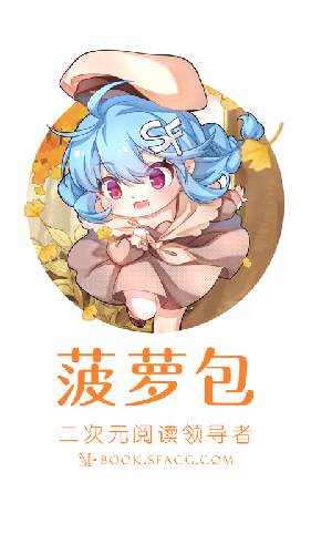 sf輕小說(shuō)手機(jī)客戶(hù)端