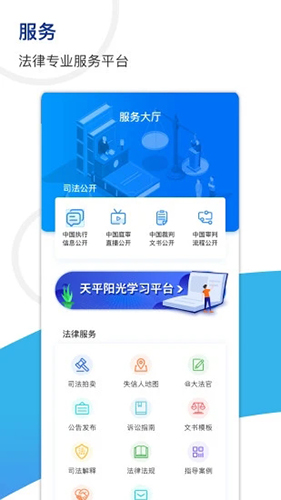 天平陽光微法院手機版