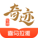 奇跡免費(fèi)小說(shuō)最新版