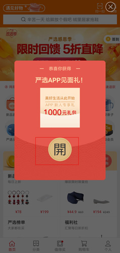 網(wǎng)易嚴選官方版