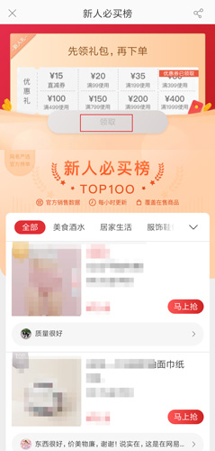 網(wǎng)易嚴選官方版