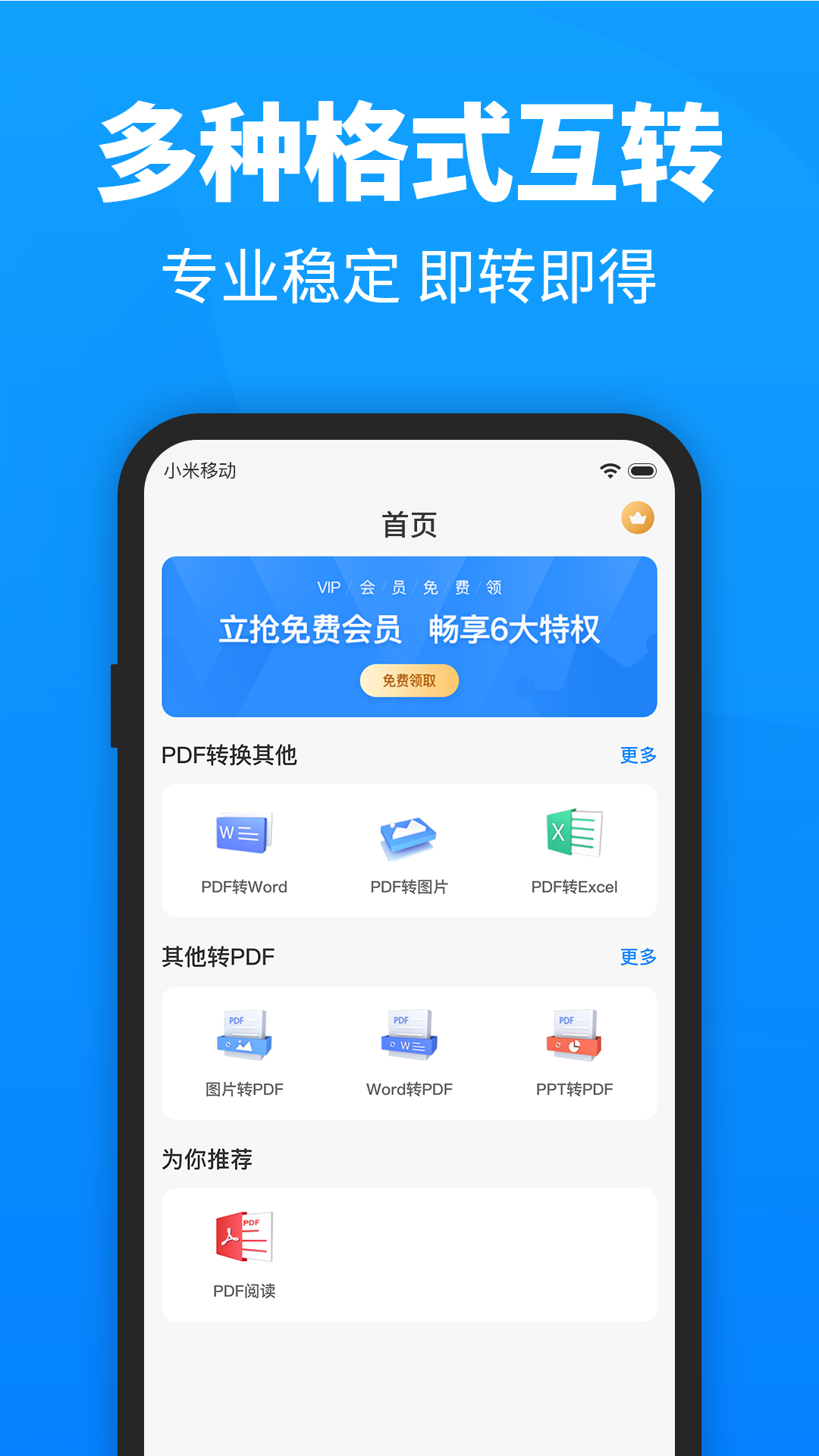 迅捷PDF轉換器手機版