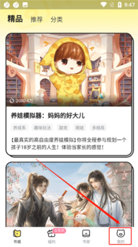 點(diǎn)點(diǎn)穿書手機(jī)APP