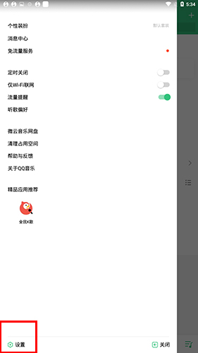 QQ音樂(lè)官方版