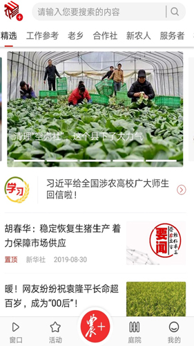 三農(nóng)號手機(jī)客戶端