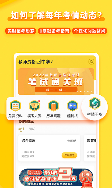 當(dāng)老師全新版