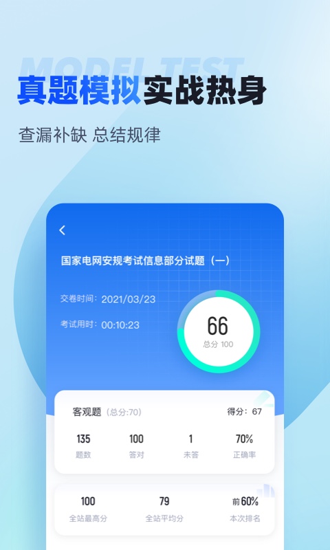 國家電網(wǎng)安規(guī)考試聚題庫（app）