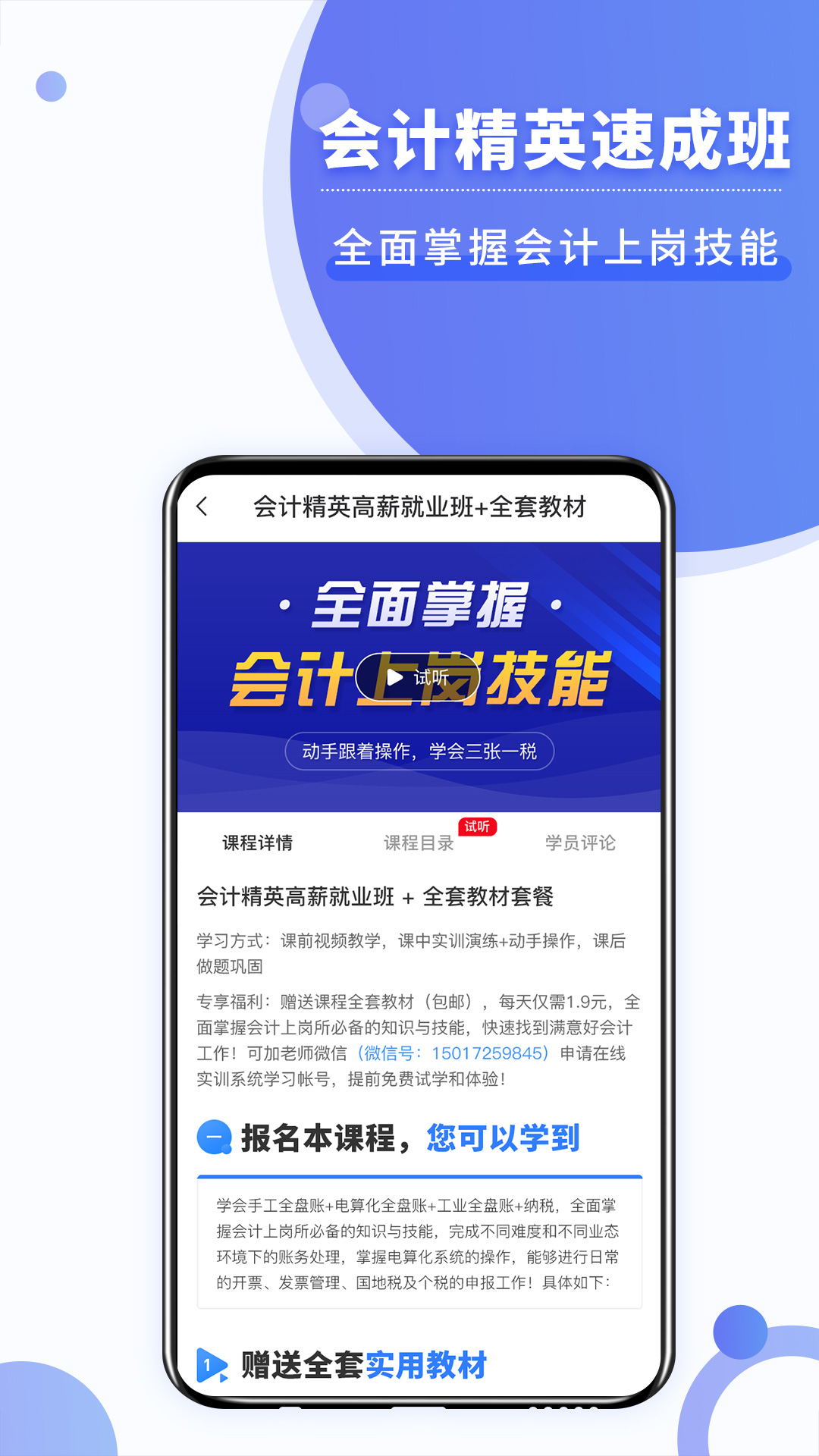 好學會計網(wǎng)校最新版