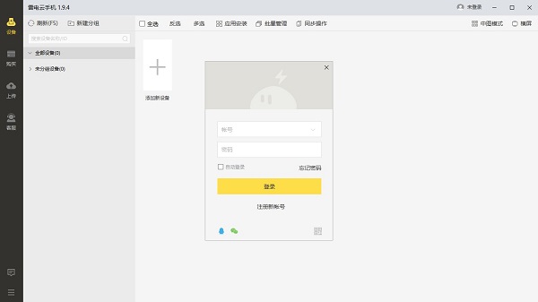 雷電云手機(jī)電腦版