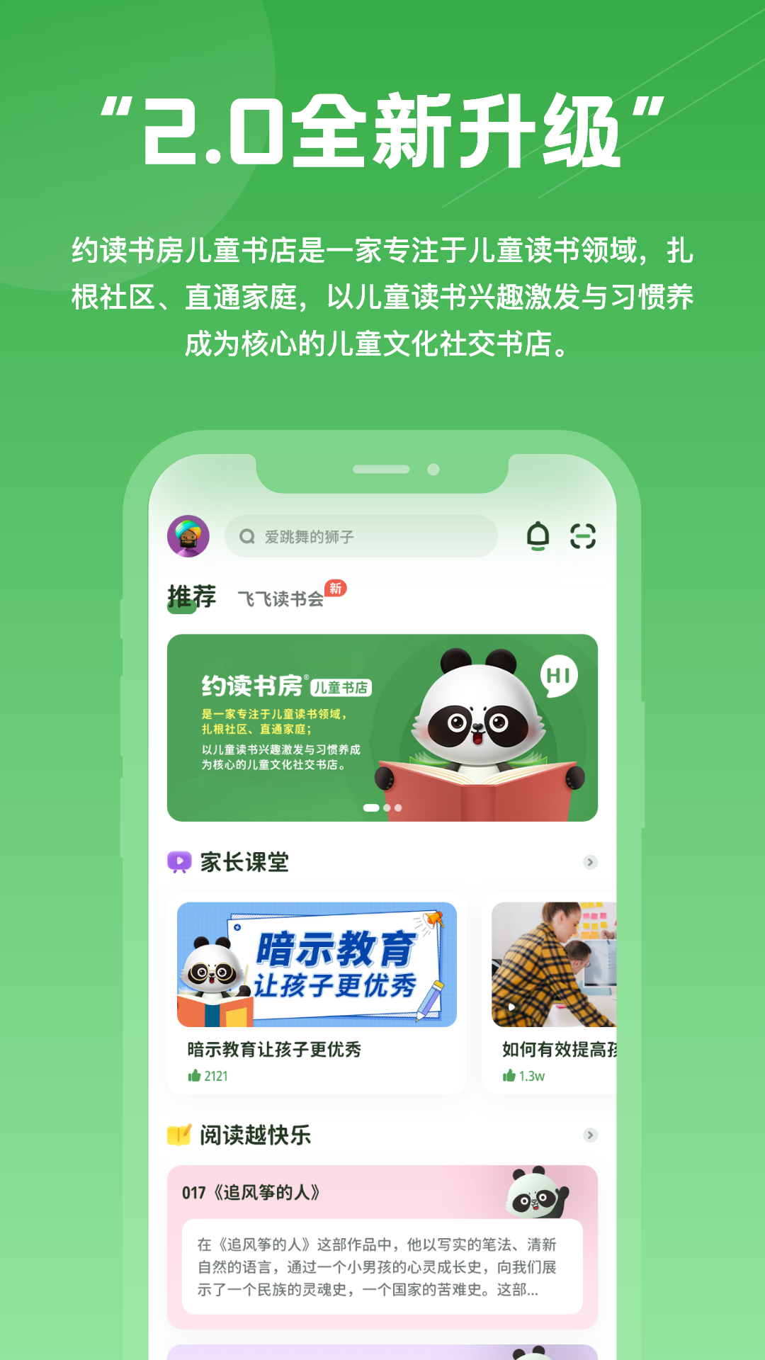 約讀書房免費(fèi)版