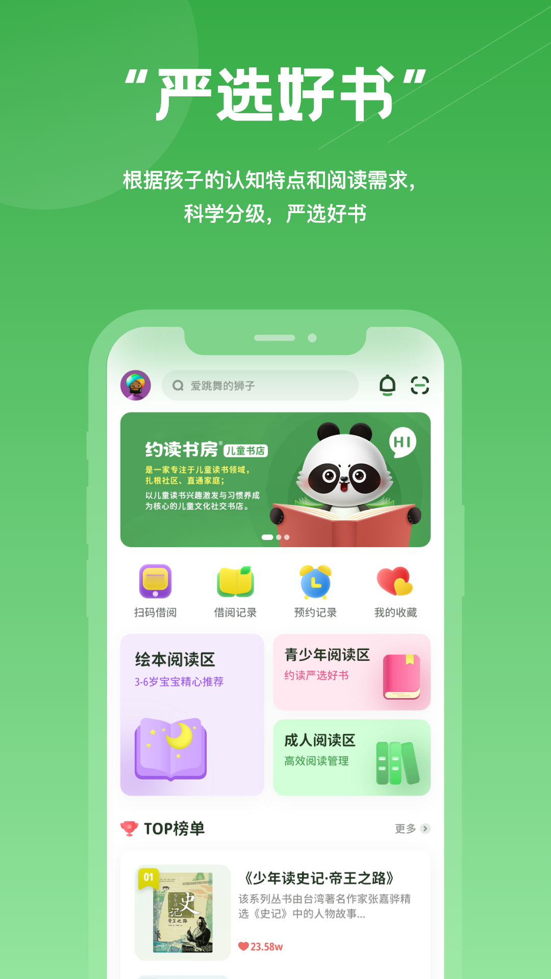 約讀書房免費(fèi)版