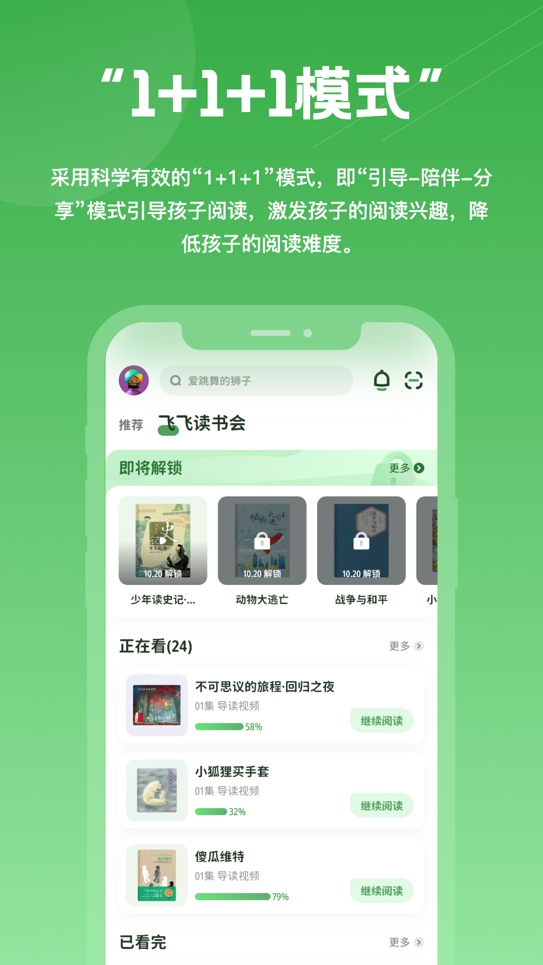 約讀書房免費(fèi)版