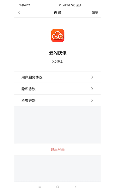 云閃快訊免費(fèi)版