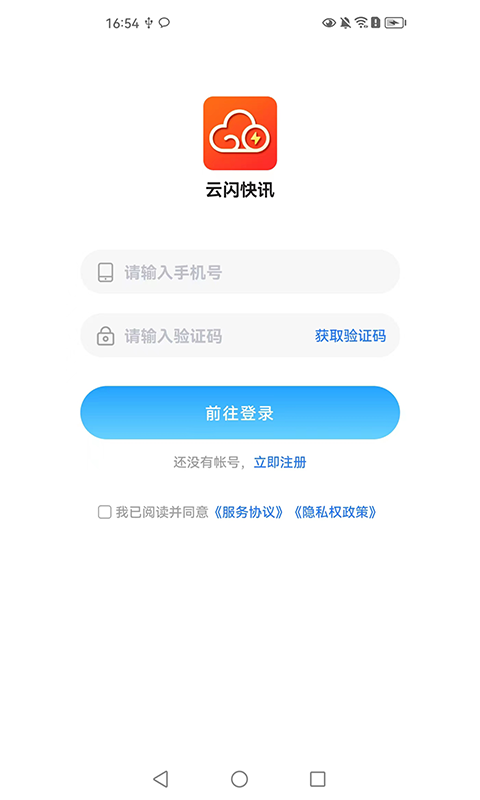 云閃快訊免費(fèi)版