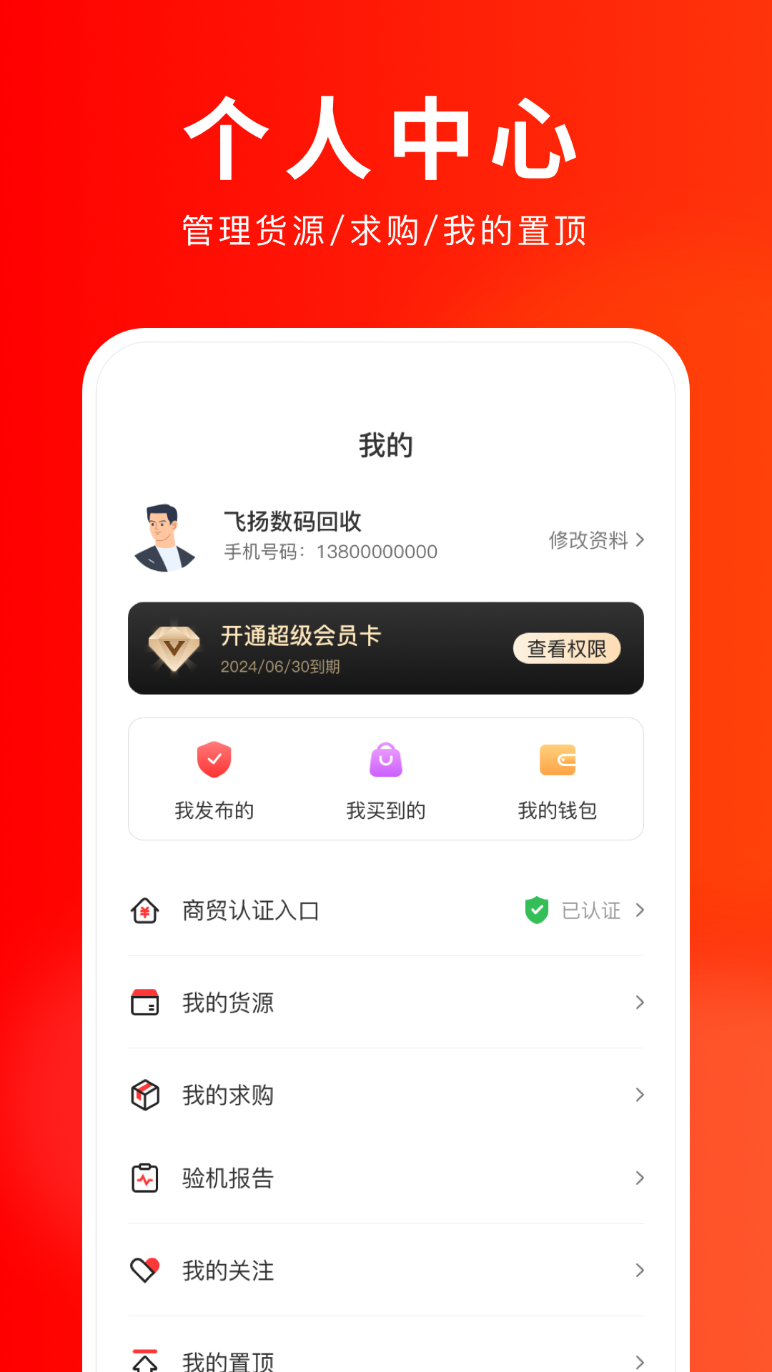 靚機匯安卓版