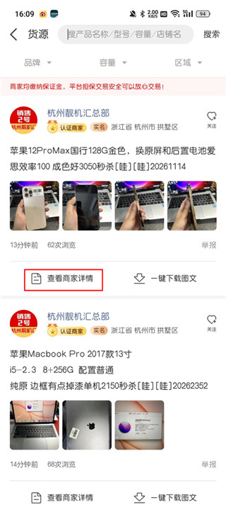 ???????靚機匯安卓版