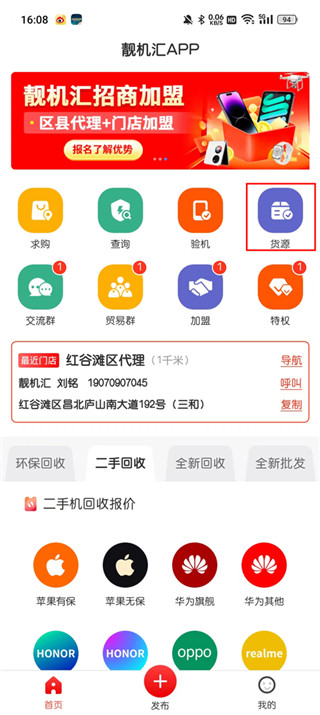 ???????靚機匯安卓版