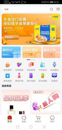 央淘手機(jī)版
