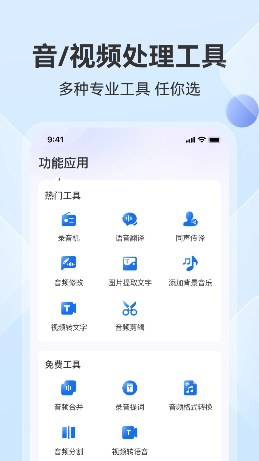 聽(tīng)見(jiàn)錄音轉(zhuǎn)文字助手app
