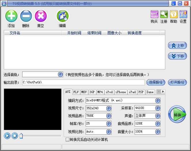易杰TS視頻轉換器個人版