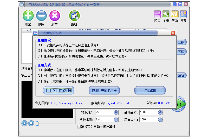 易杰TS視頻轉換器個人版