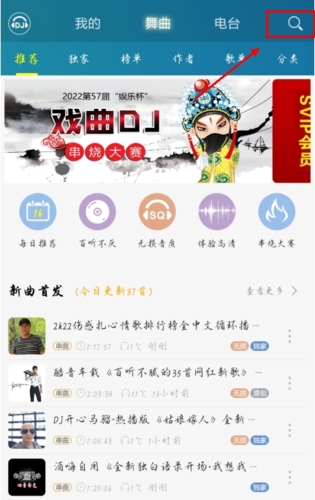 DJ音樂(lè)盒(電音神曲)