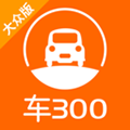 車(chē)300APP大眾版