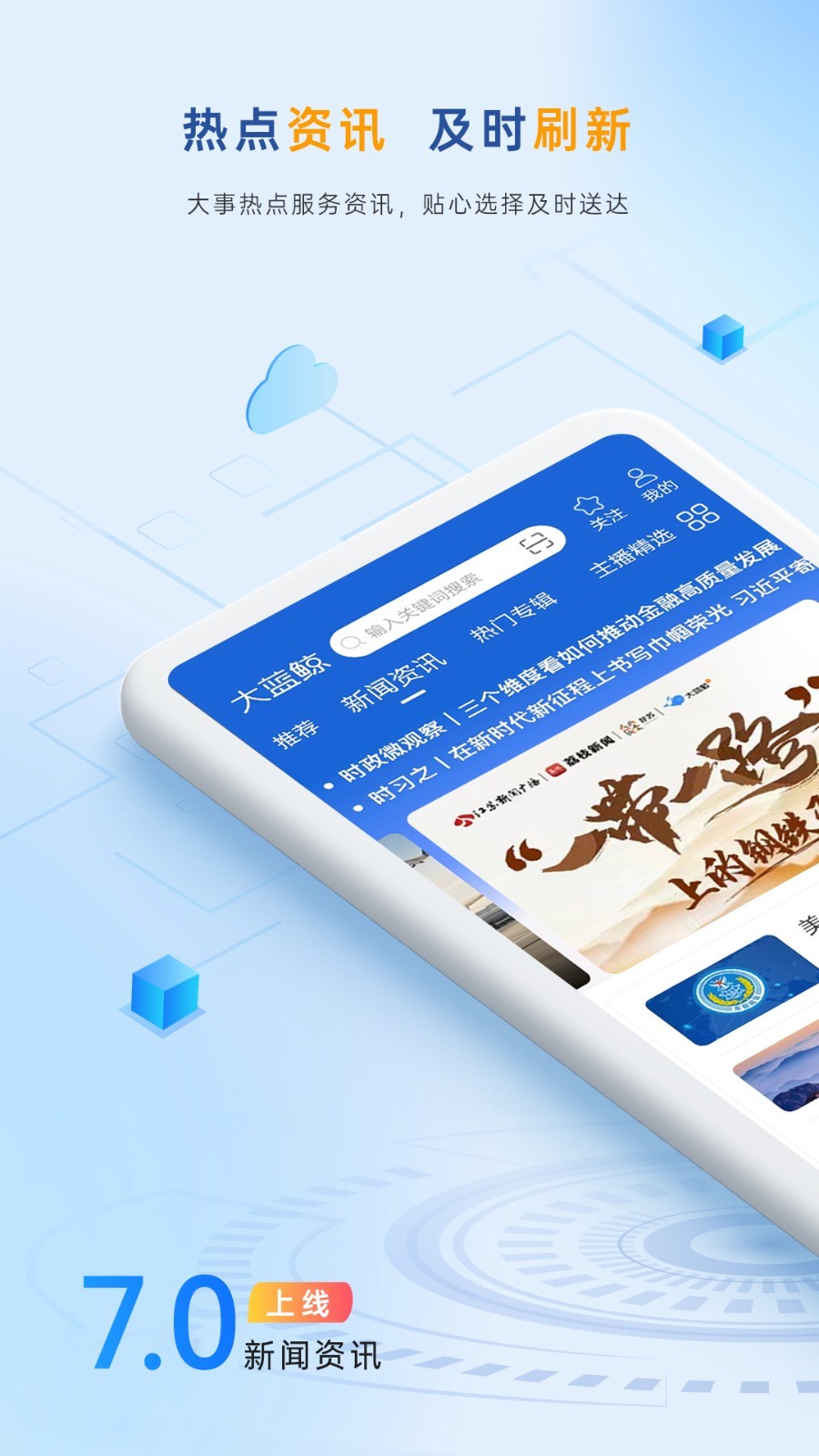 大藍(lán)鯨app標(biāo)準(zhǔn)版