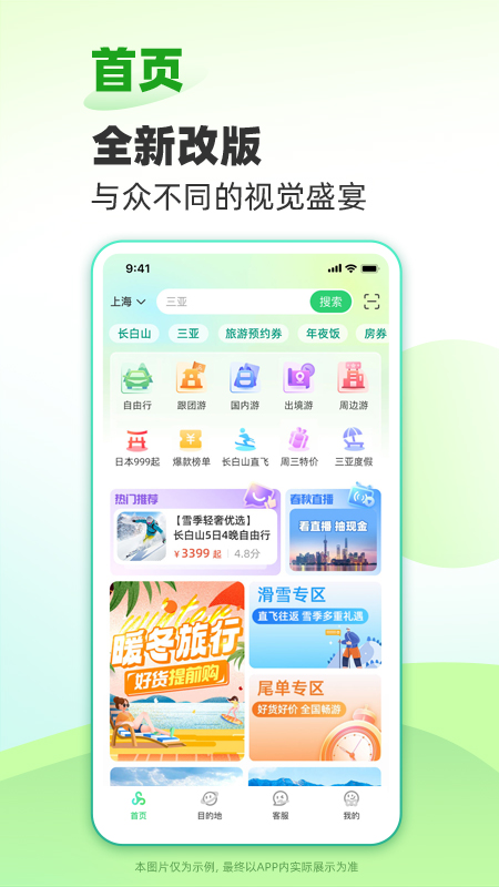 春秋旅游app免費(fèi)版