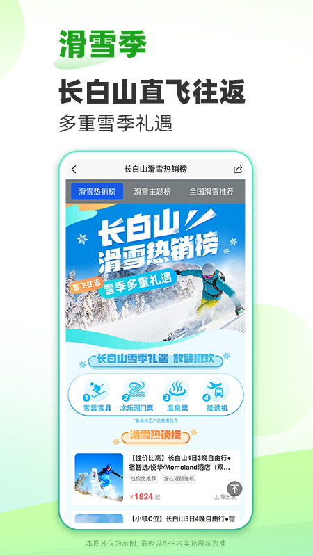 春秋旅游app免費(fèi)版